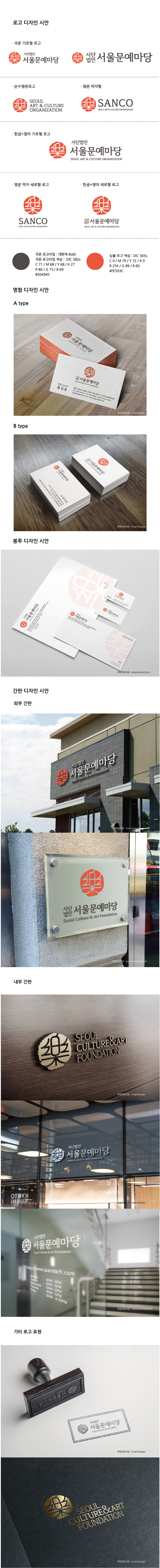 도봉산 마당바위의 사단법인 서울문예마당 로고 디자인 의뢰 상세이미지