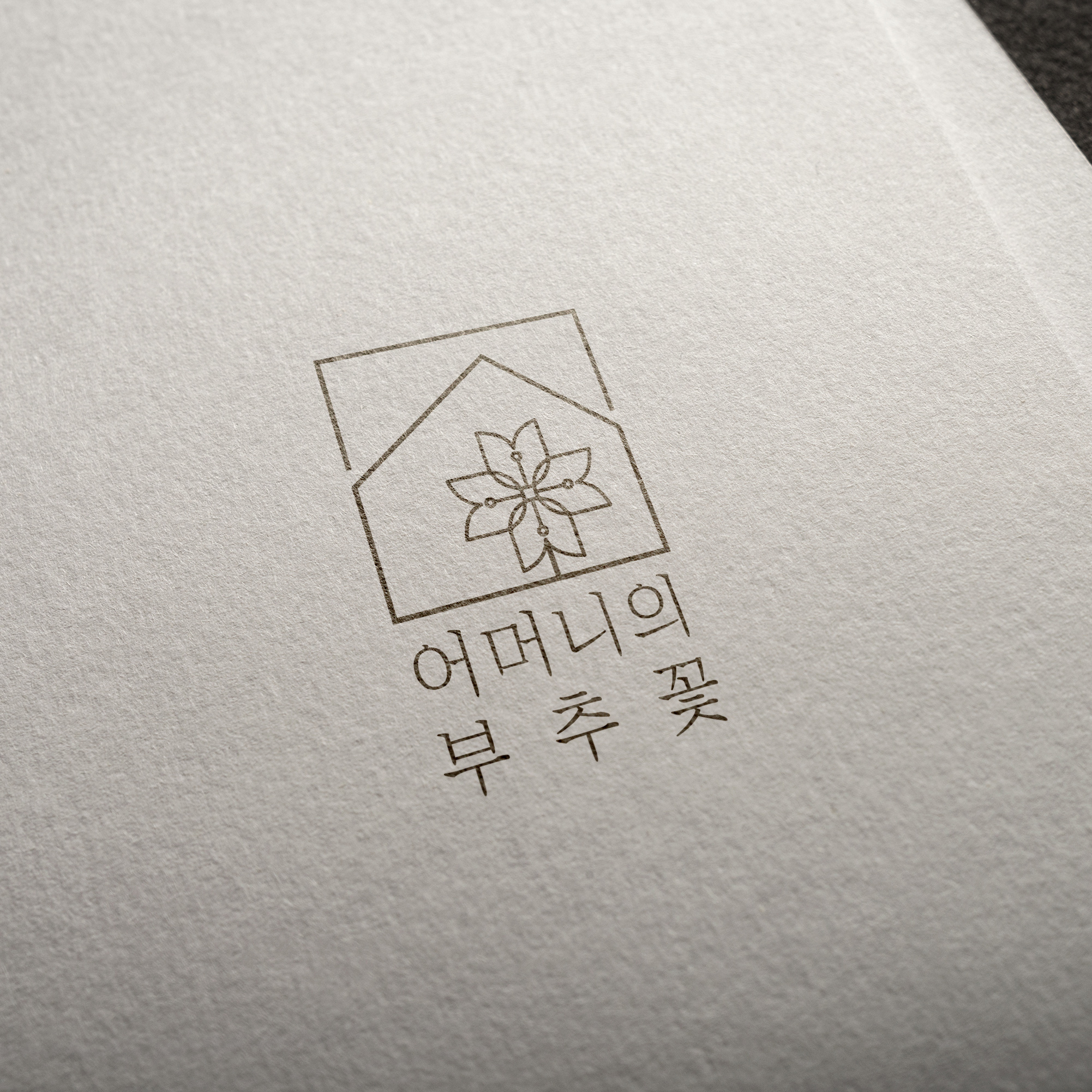 어머니의 부추꽃 로고 디자인 1위 수상작