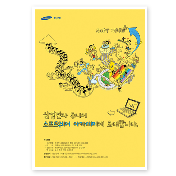 의 삼성전자 '주니어 SW 아카데미' 포스터 디자인 상세이미지
