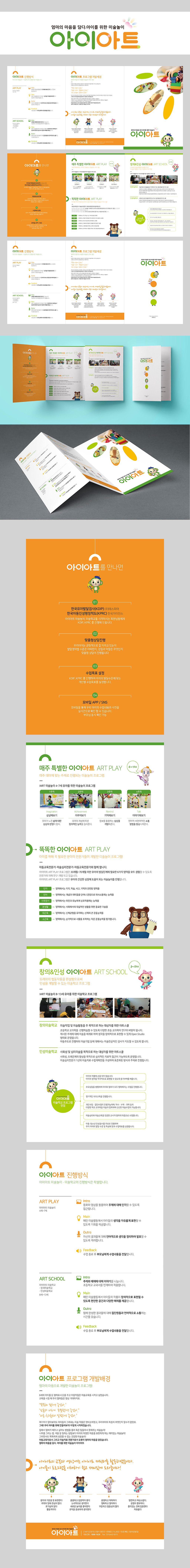 의 유아미술놀이 브랜드 리플릿 제작 상세이미지