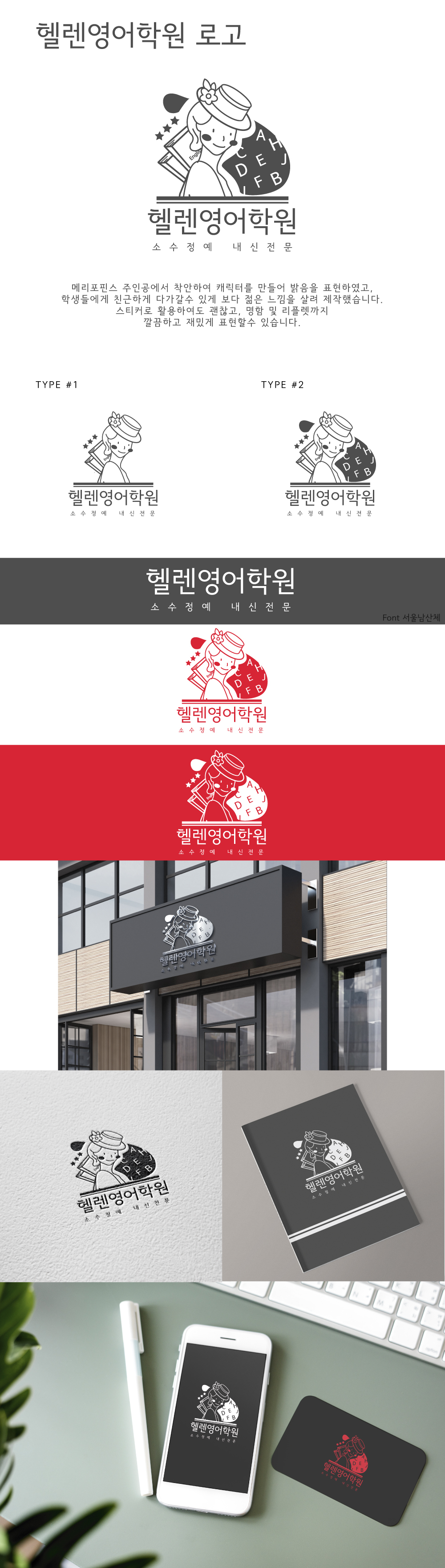 LOGHALLE의 헬렌영어학원 로고+명함 디자인 의뢰 상세이미지