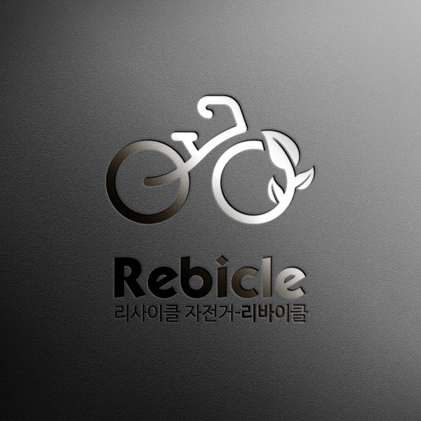 Rebicle(리바이클) 로고 디자인 1위 수상작