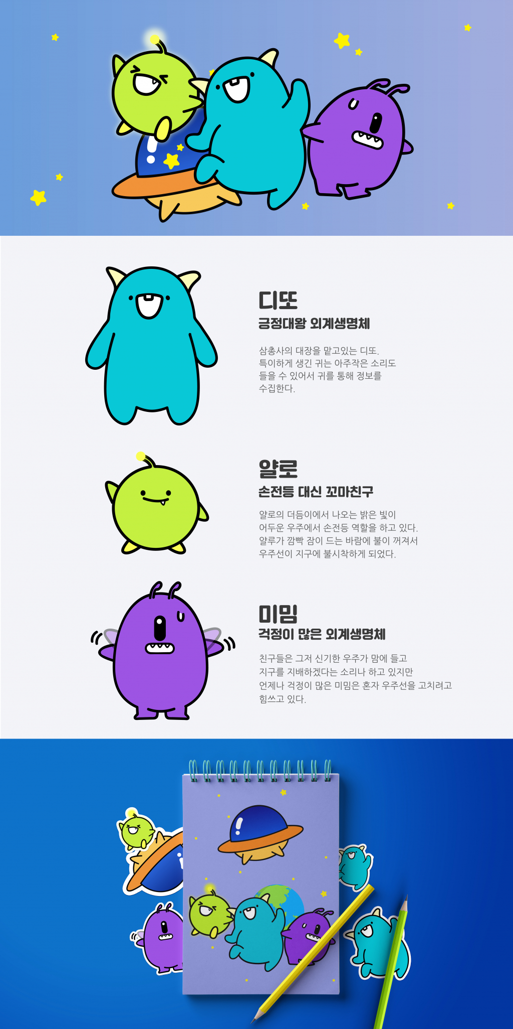 위즐스튜디오의 외계인 캐릭터디자인 상세이미지