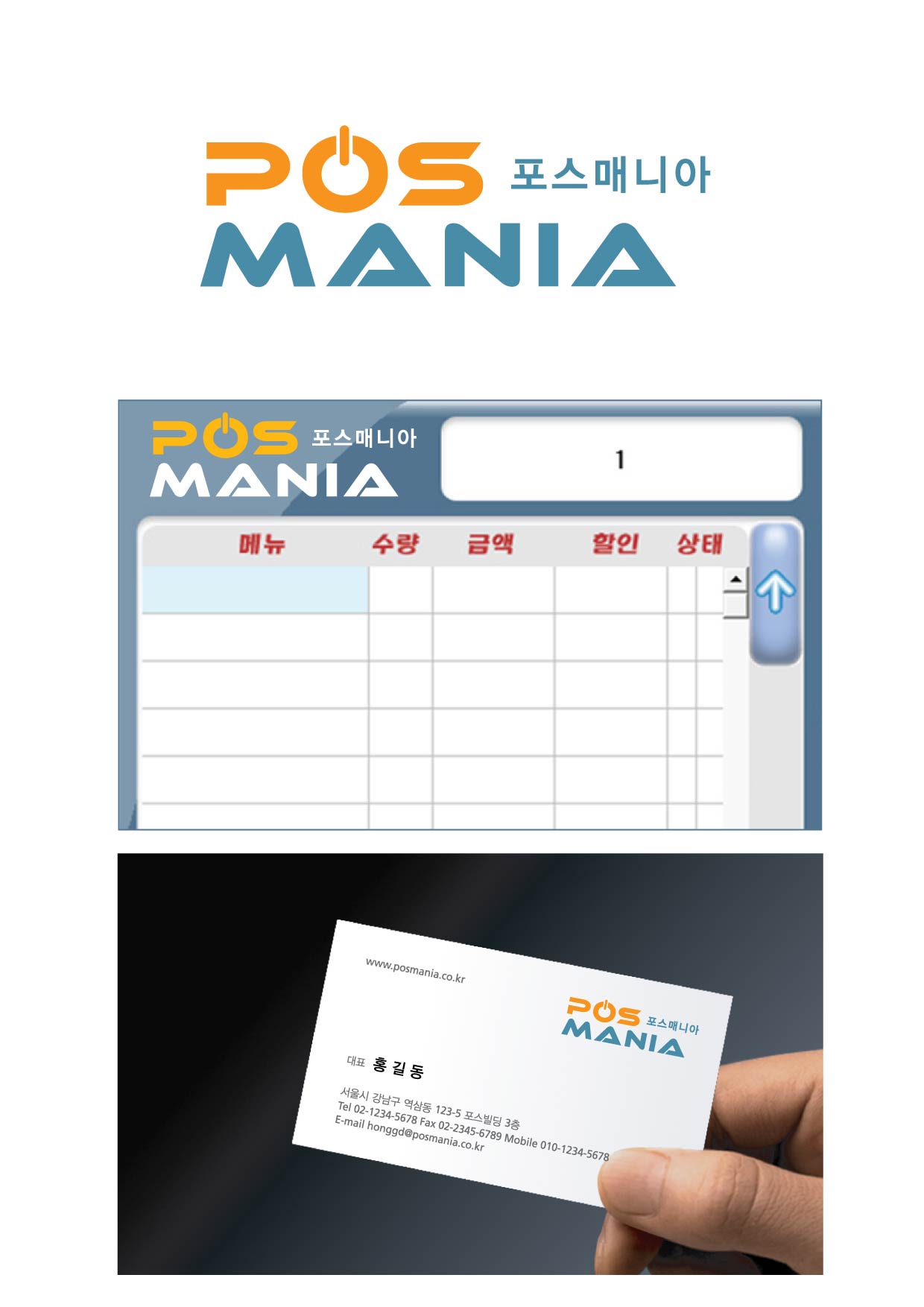 의 포스매니아 로고 상세이미지