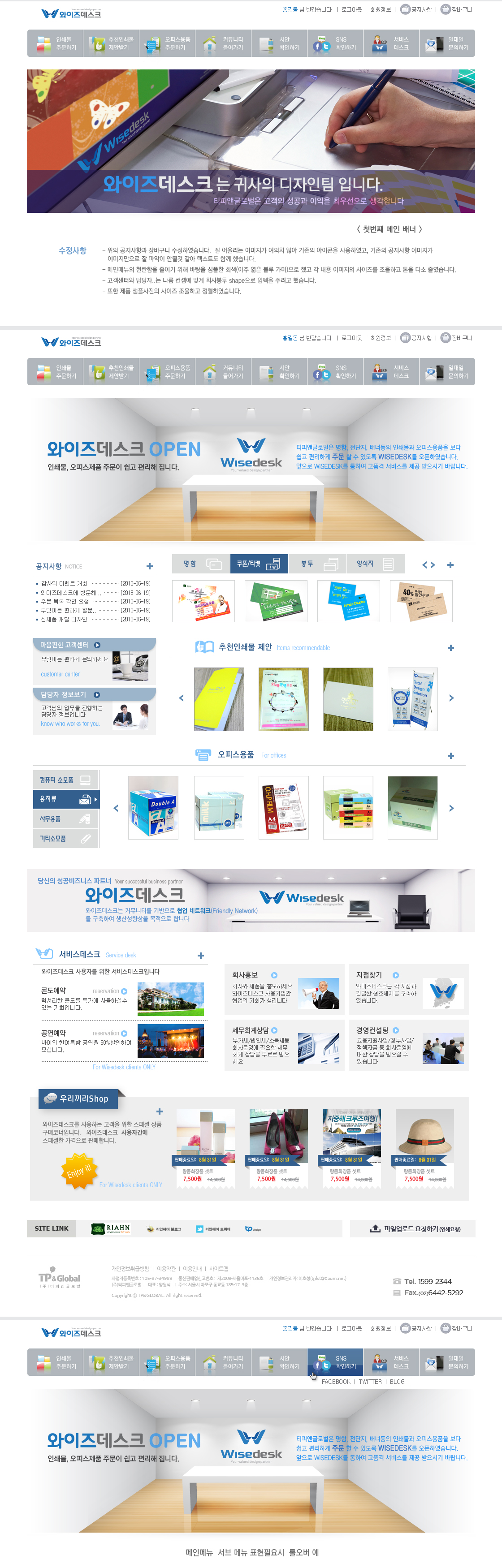의 와이즈데스크 메인페이지 리뉴얼 상세이미지