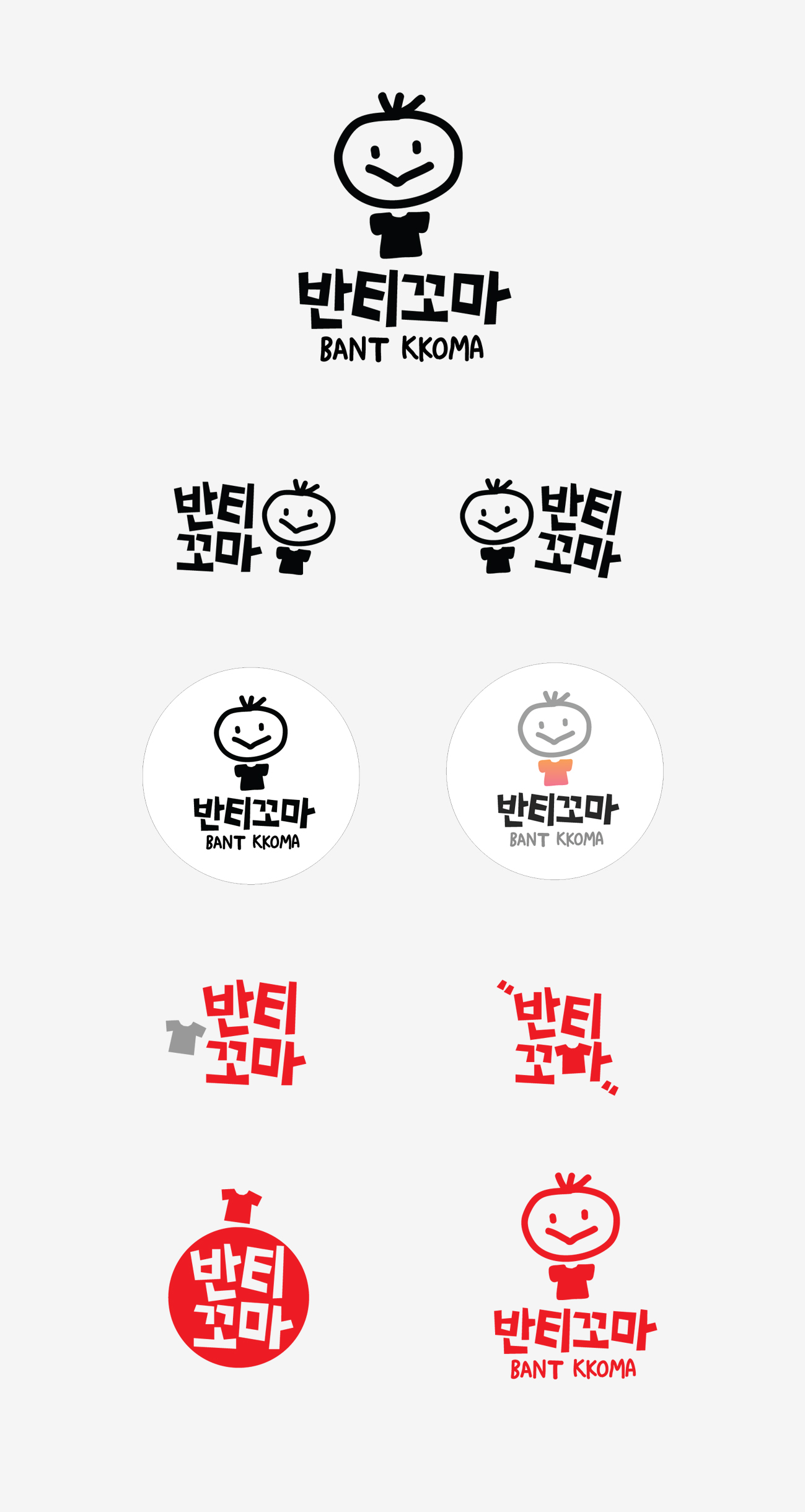 단체복 반티 홈페이지 로고디자인 인뢰 참여작 | 라우드소싱