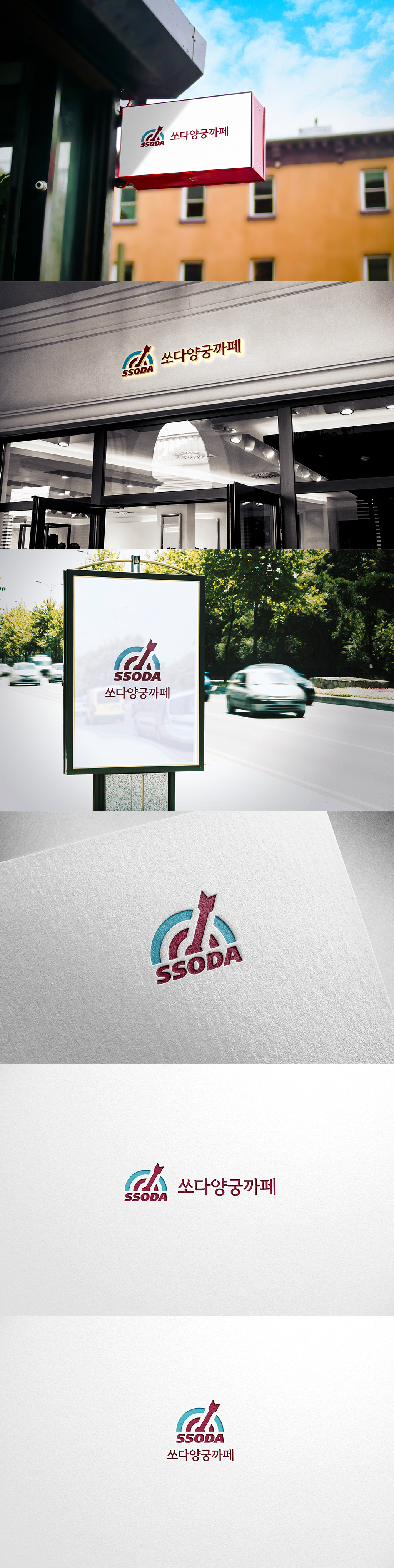 AURA CREATIVE의 양궁장 로고.간판  디자인의뢰 상세이미지
