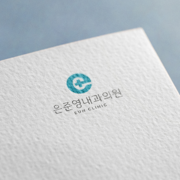 은준영내과의원 로고 디자인 1위 수상작