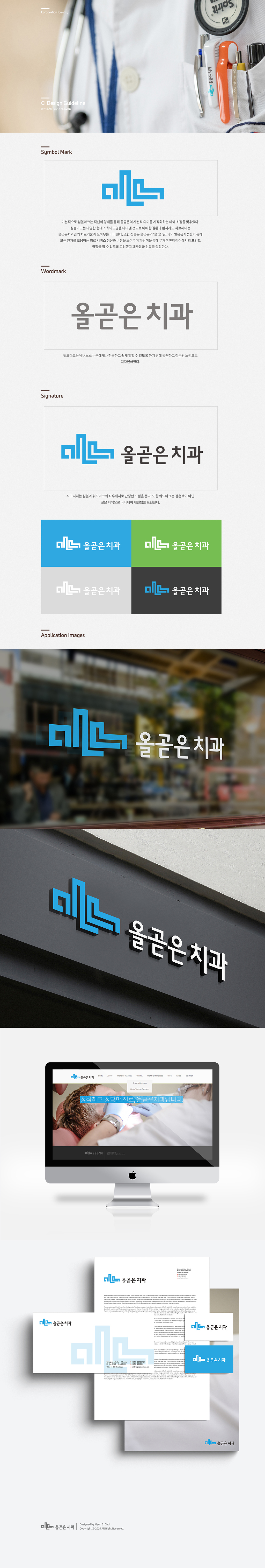 Rabbits의 올곧은치과 로고 디자인 의뢰 상세이미지