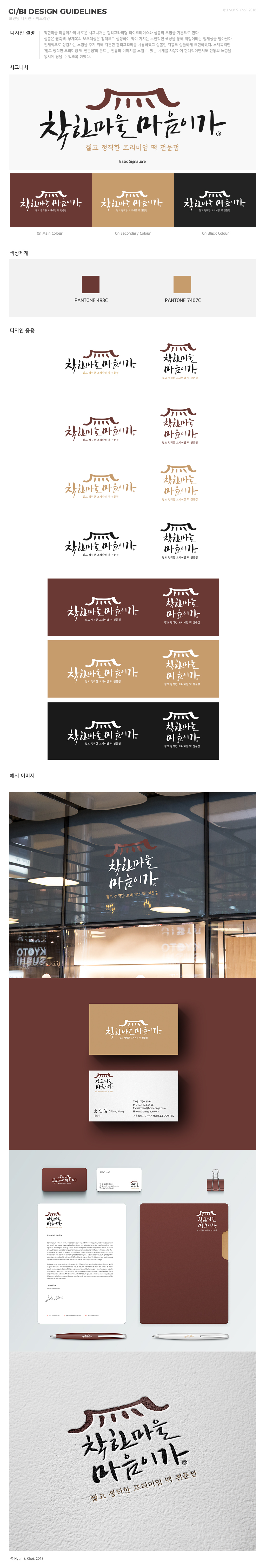 Rabbits의 "착한마을 마음이가" 로고 디자인 의뢰 상세이미지
