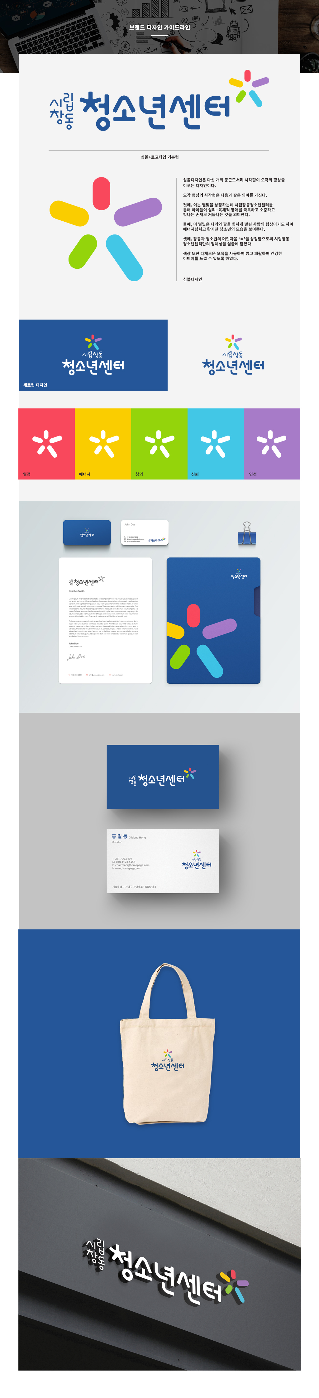Rabbits의 청소년센터 로고 디자인 의뢰 상세이미지
