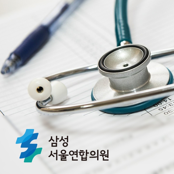 삼성서울연합의원, 삼성연합한의원 로고+간판 디자인 1위 수상작
