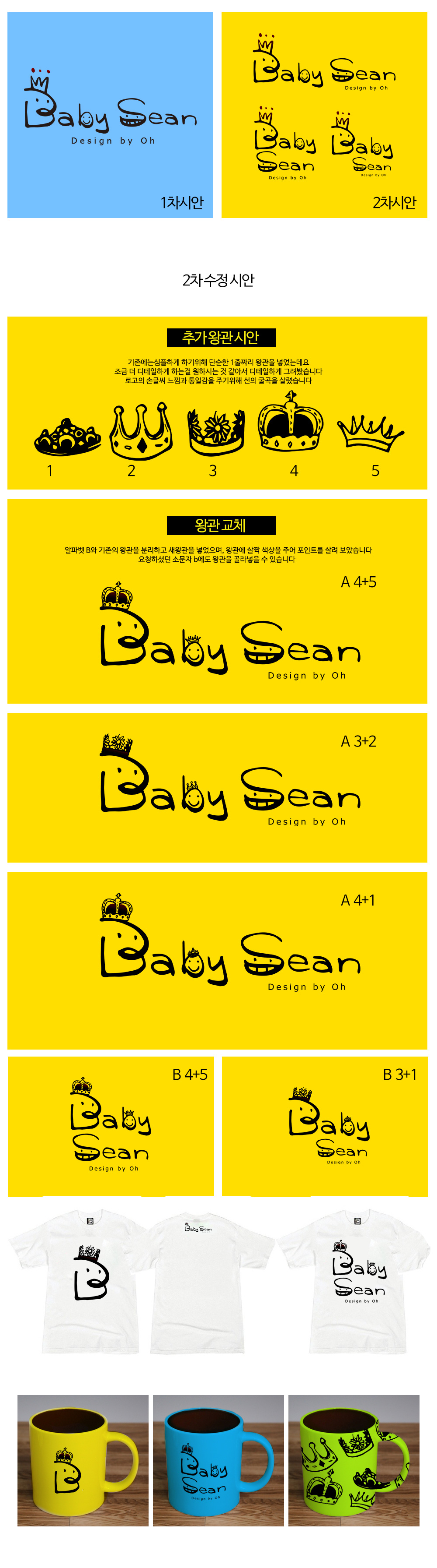 의 BABY Sean (베이비 션) 로고 디자인 의뢰~! 상세이미지