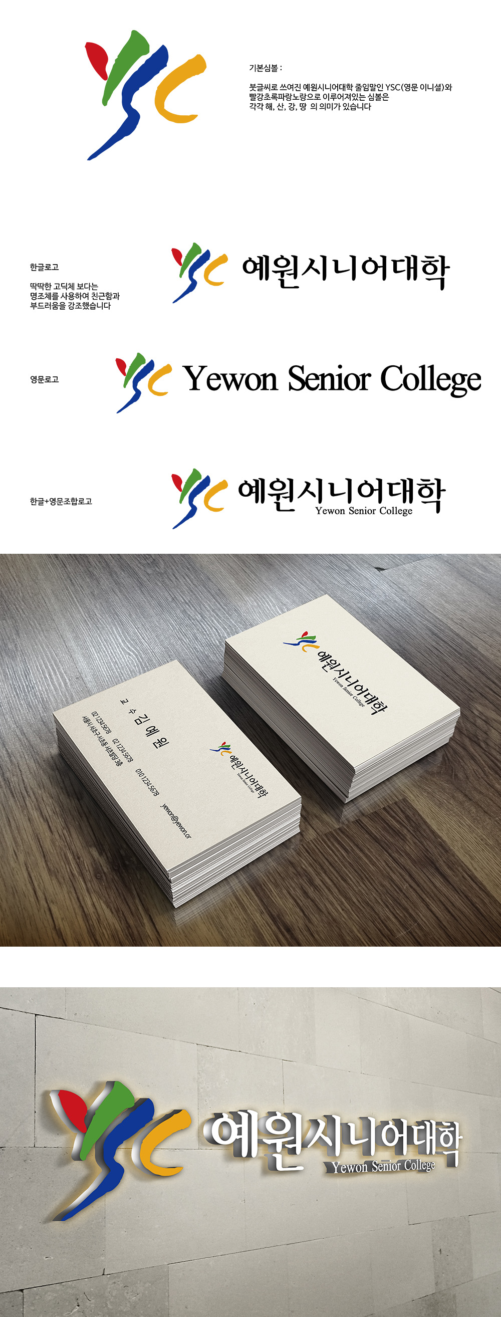 의 [재능 기부] '예원시니어대학' 로고 디자인 상세이미지