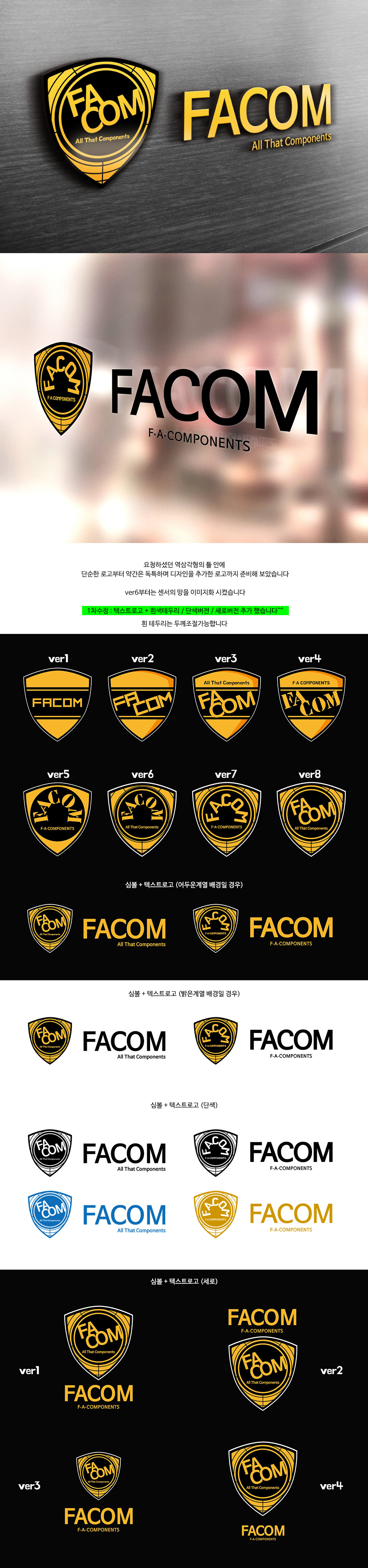 의 FACOM 산업용 센서 홈페이지 로고 디자인 의뢰 상세이미지