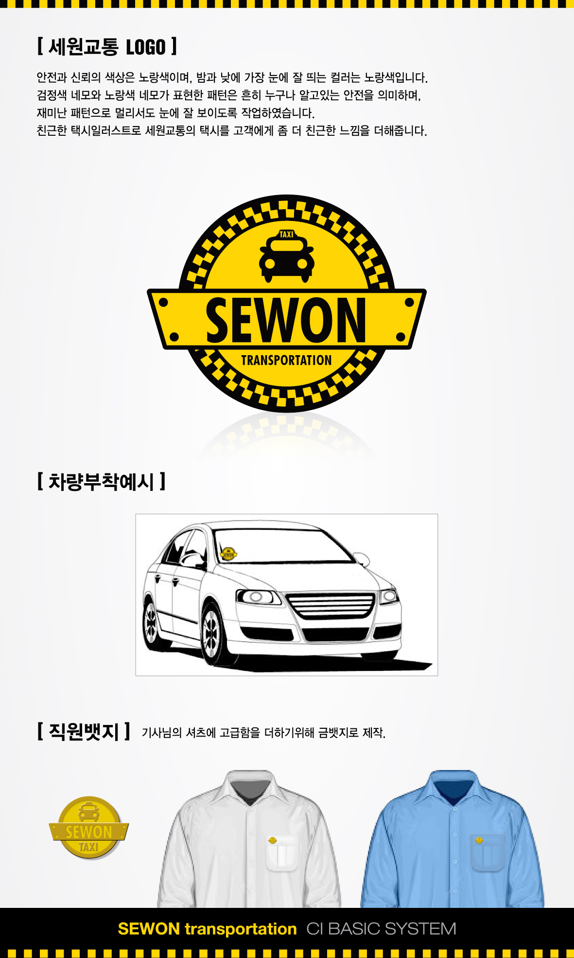 의 세원교통 주식회사 로고 및 뱃지 디자인 상세이미지