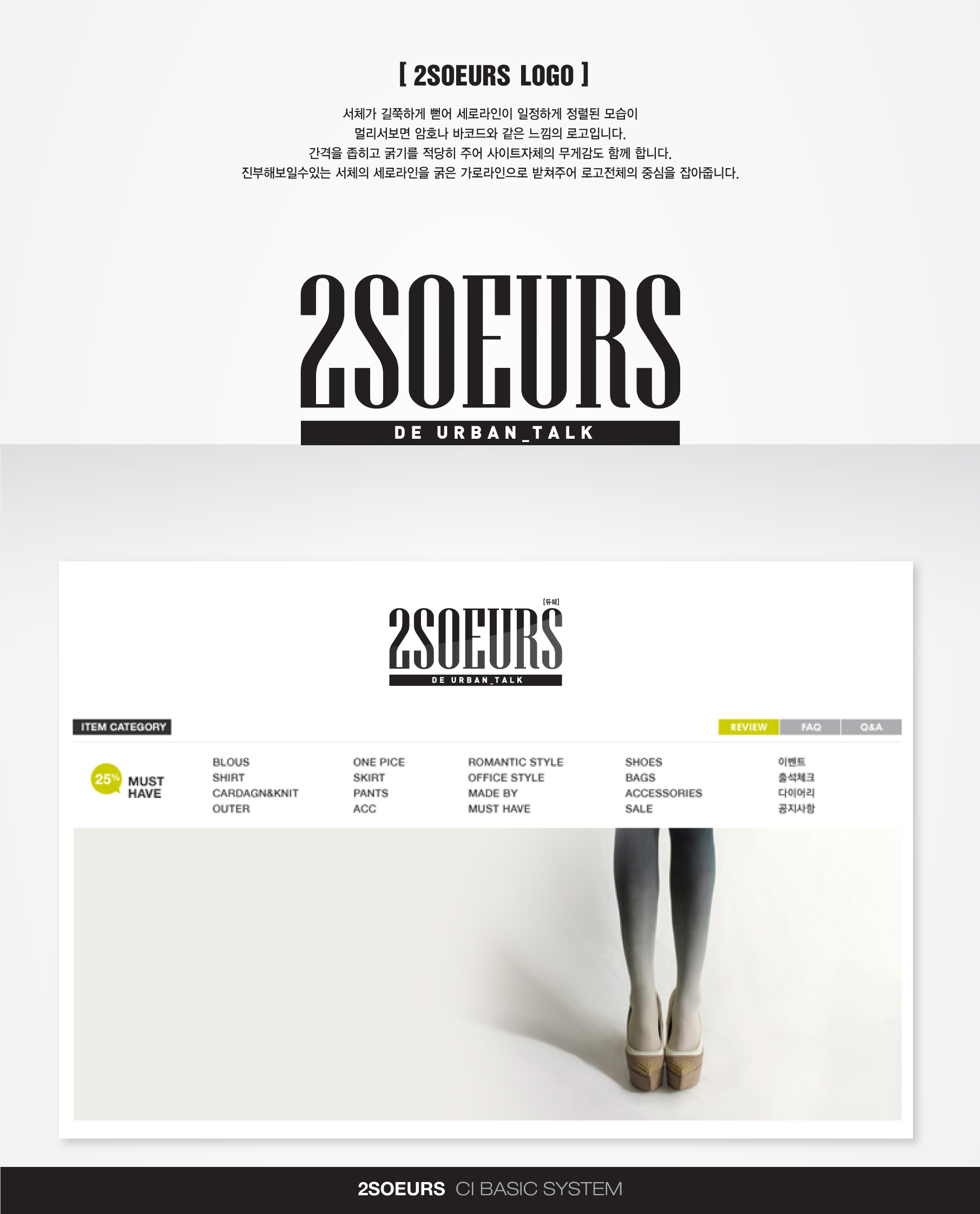 의 2SOEURS 인터넷 쇼핑몰 텍스트 로고 디자인 상세이미지