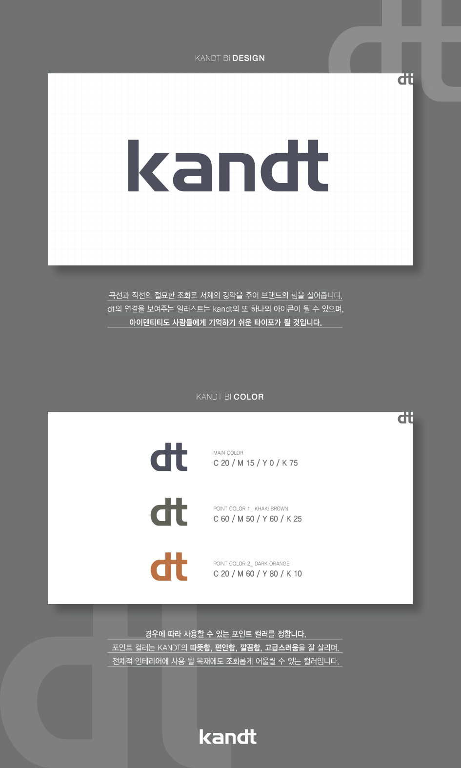 의 프리미엄 주방용품 편집샵 kandt 텍스트로고 디자인 상세이미지