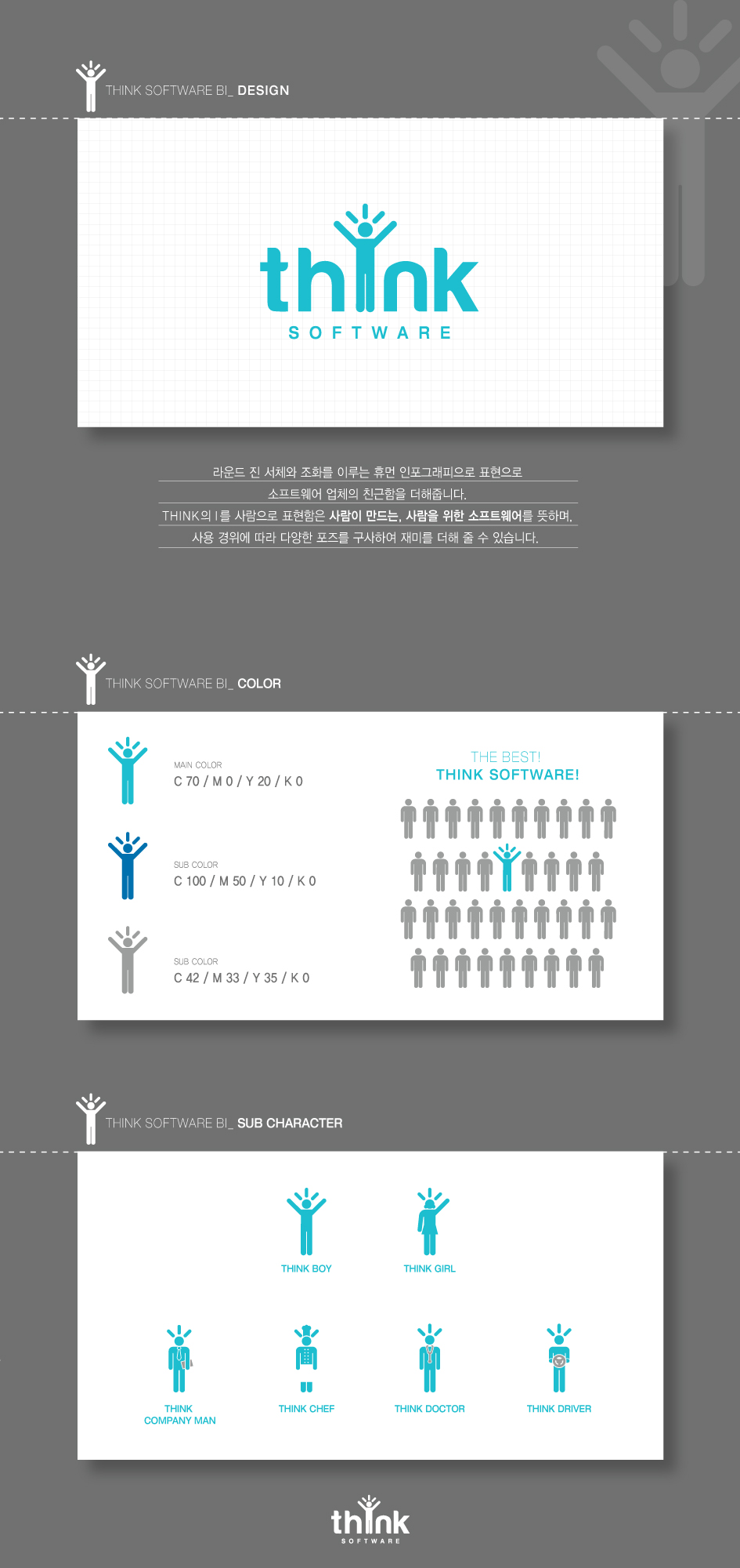 의 Think Software 로고만! 디자인 의뢰 상세이미지