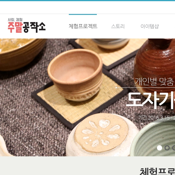 주말공작소  웹/홈페이지 디자인 1위 수상작