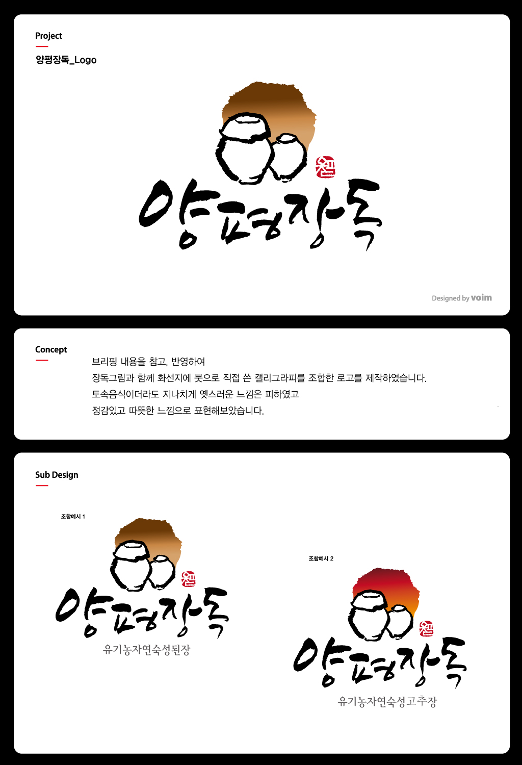 의 전통 식품 회사 로고 디자인 상세이미지