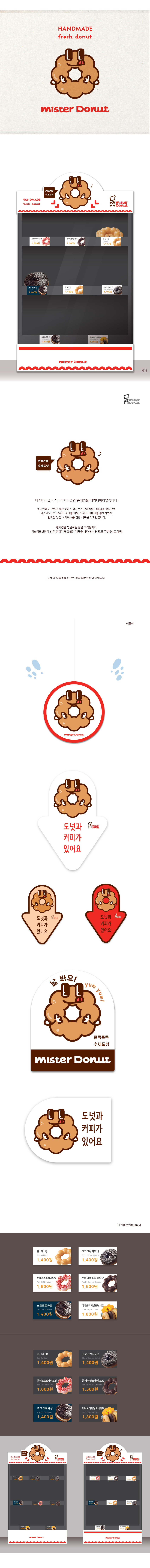 rumpelskin의 미스터도넛 쇼케이스 그래픽 디자인 컨셉 공모 상세이미지