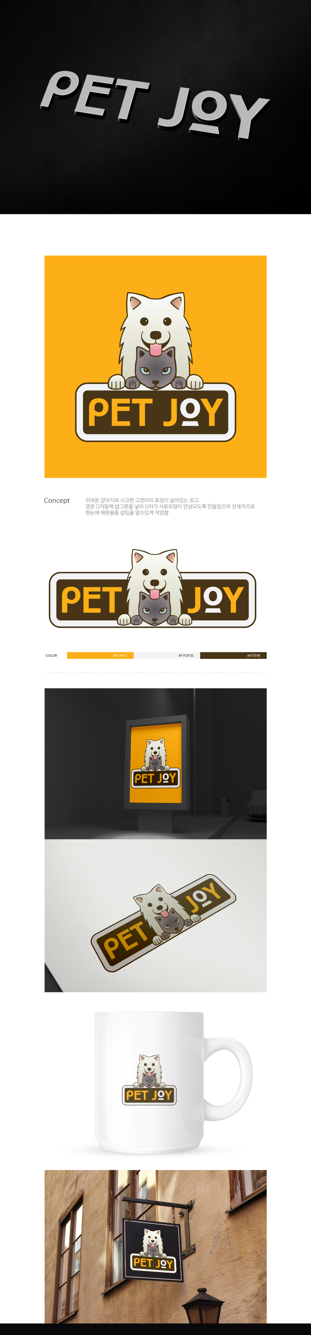 의 고양이,강아지 용품샵 로고 및 간판 상세이미지