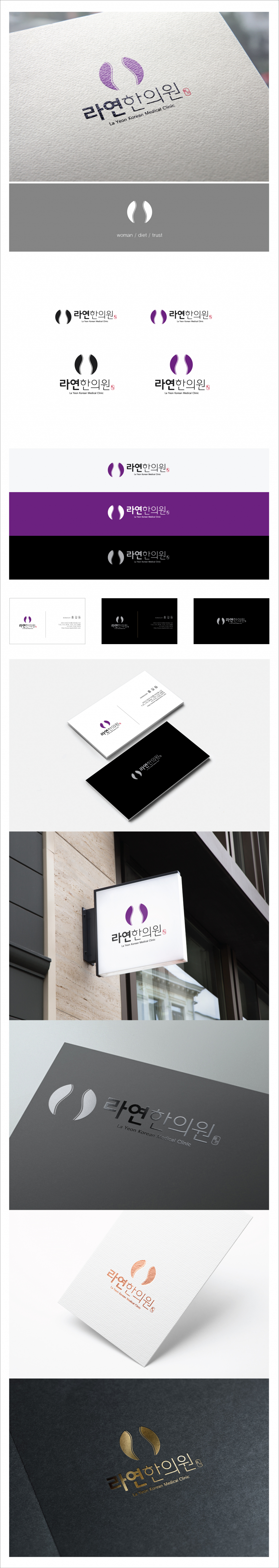 jhpro의 라연한의원 로고 상세이미지