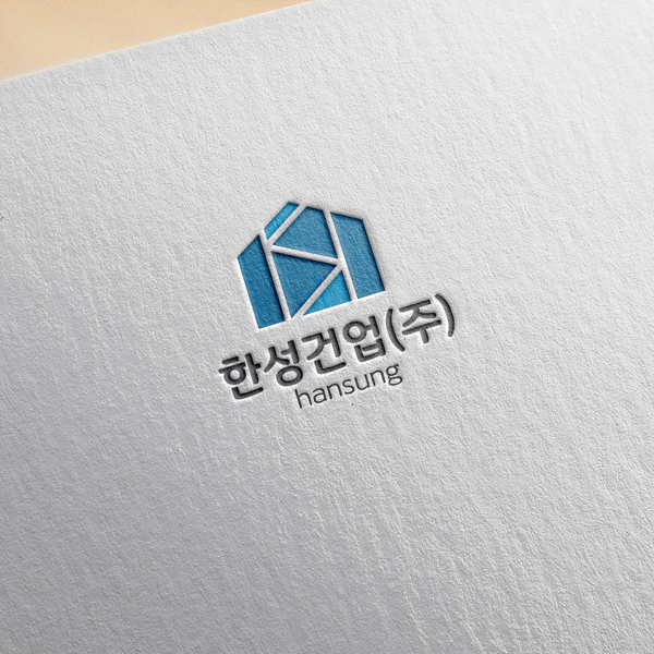 한성건업(주) 로고+명함 디자인 1위 수상작