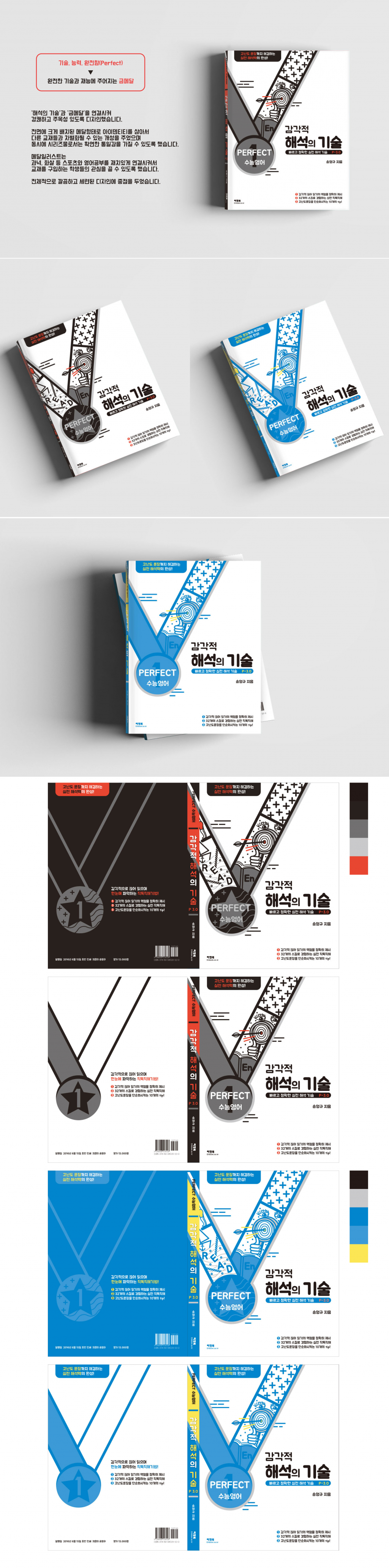 포도새싹의 수능 영어 교재 표지 디자인 상세이미지