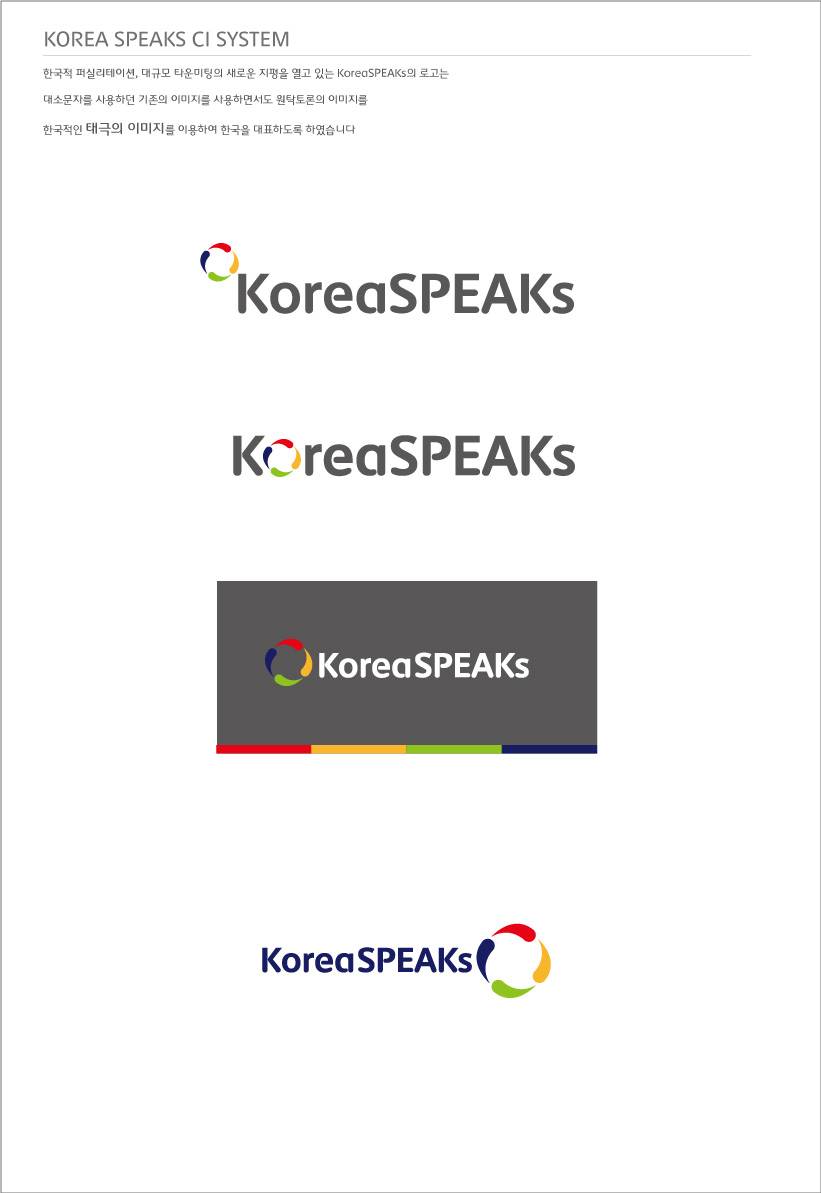 의 코리아스픽스 로고 디자인 상세이미지