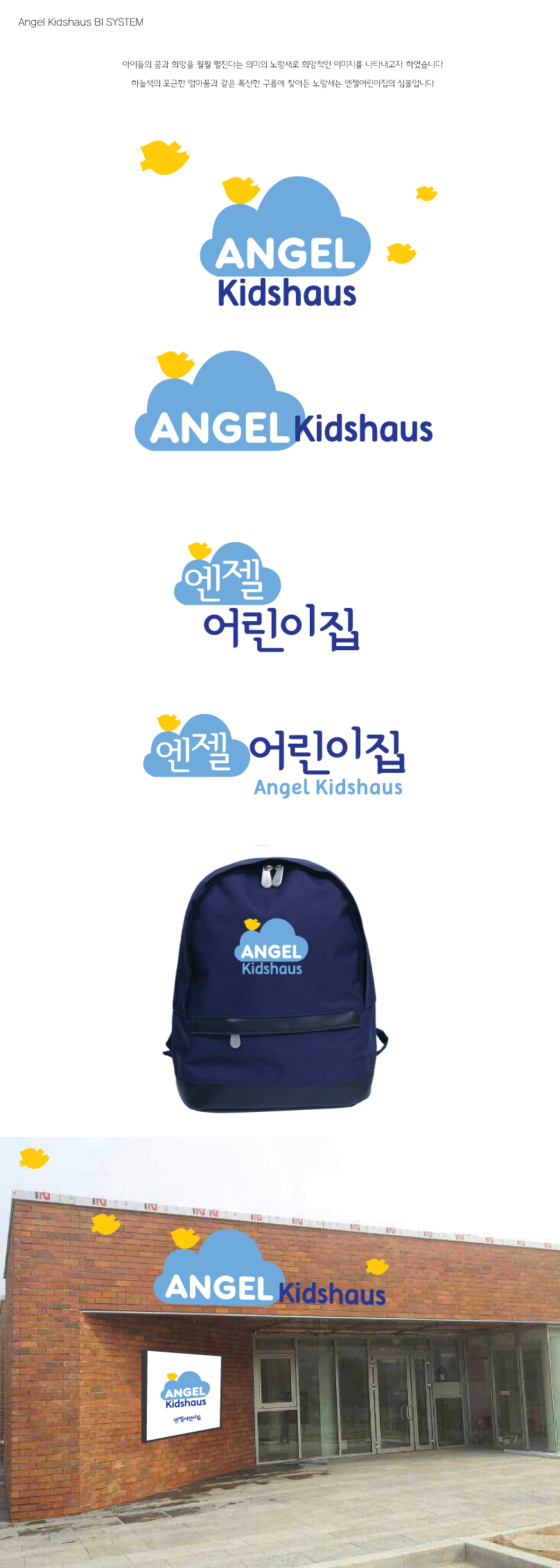 의 엔젤어린이집 로고 의뢰합니다. 상세이미지