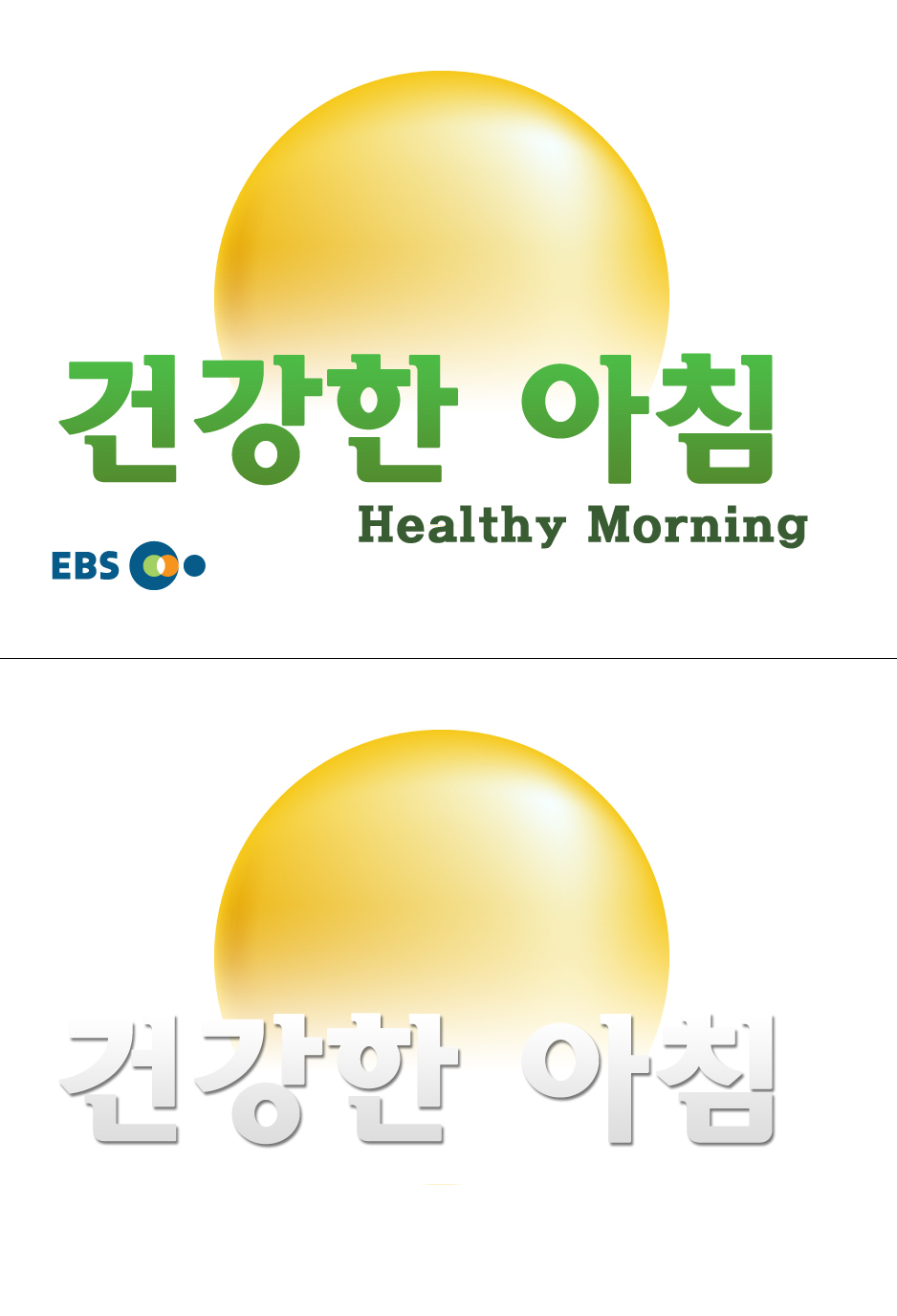 yeopcom의 방송프로그램 타이틀 로고 상세이미지