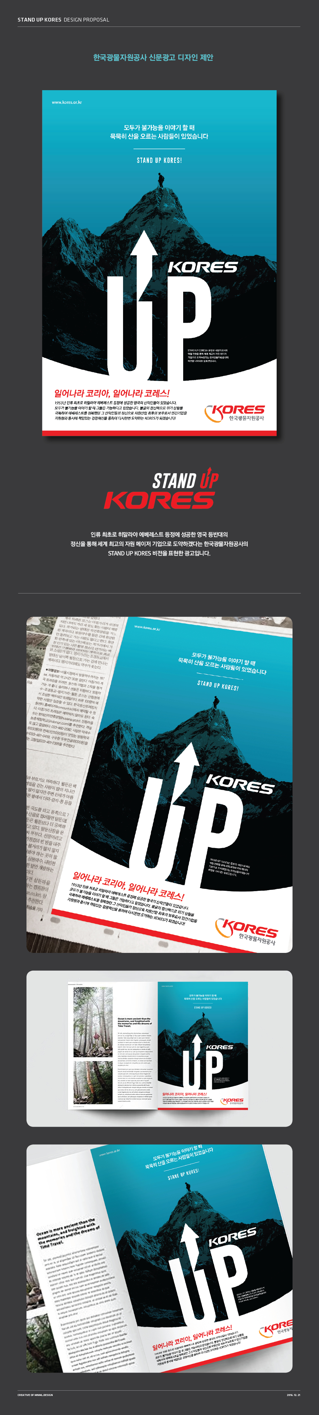 mnml_design의 한국광물자원공사 인쇄광고 디자인 의뢰 상세이미지