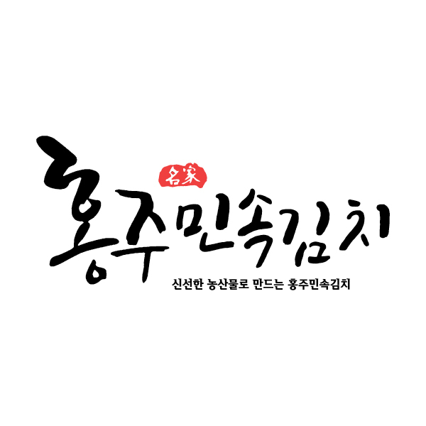 홍주유통 라벨+박스 디자인 1위 수상작