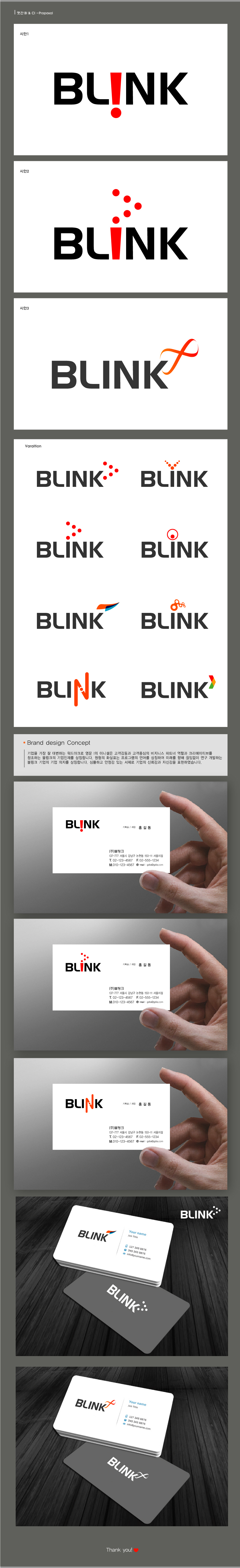 의 블링크(BLINK) 로고디자인 상세이미지