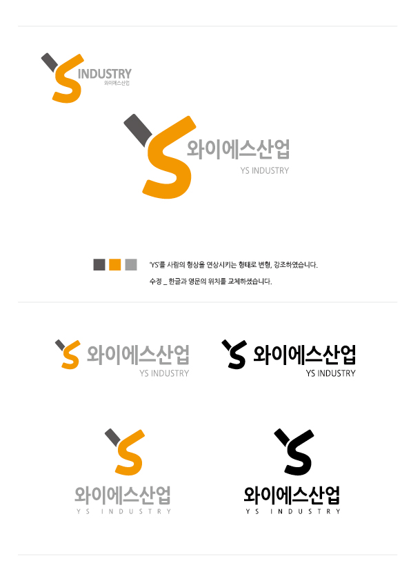 의 와이에스산업 로고 디자인 의뢰 상세이미지
