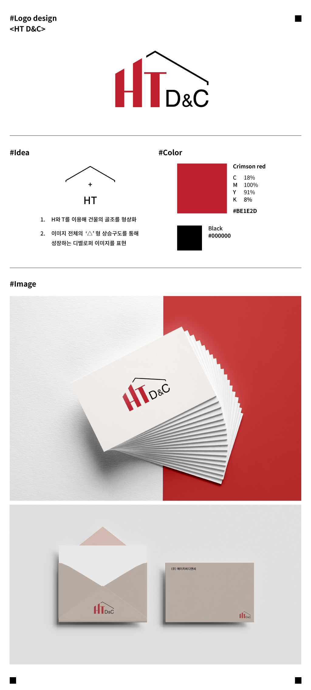 의 HT D&C C/I 로고 디자인 의뢰 상세이미지