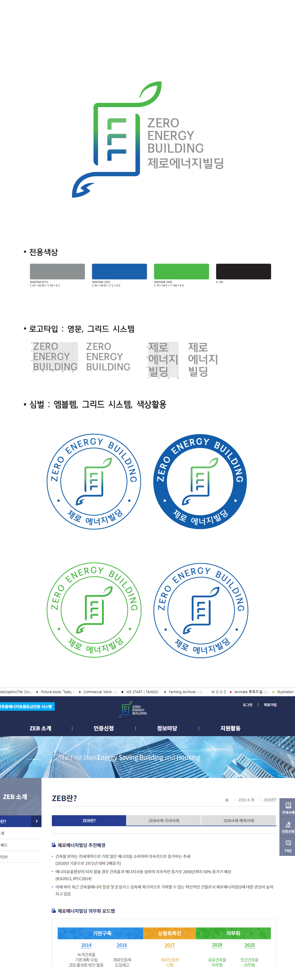 모어그레이의 국가 제로에너지빌딩 인증마크 상세이미지