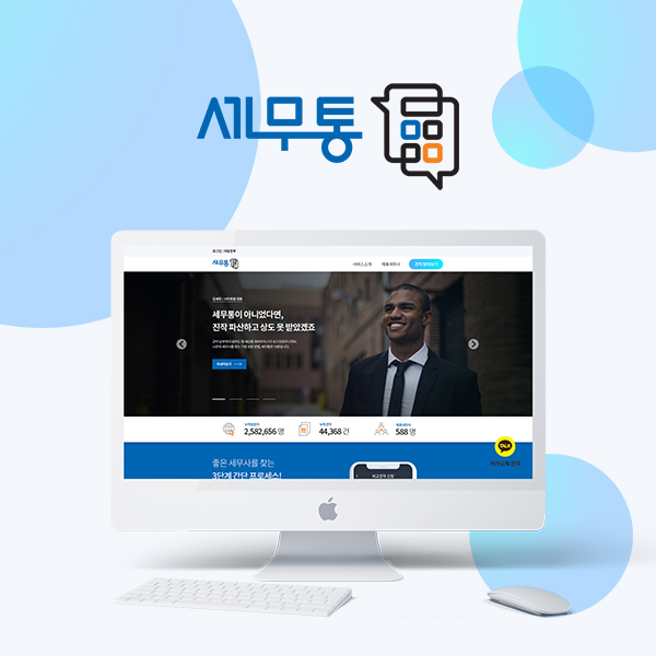세무통 웹/홈페이지 디자인 1위 수상작
