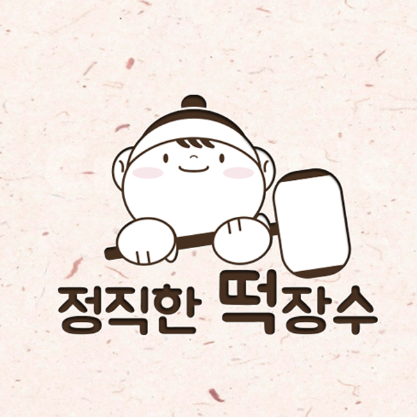 정직한떡장수 로고+간판 디자인 1위 수상작