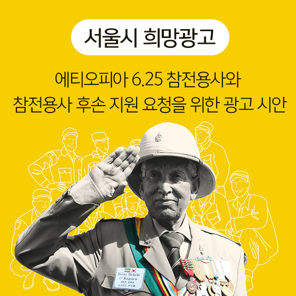(사)월드투게더 포스터/전단지 디자인 1위 수상작