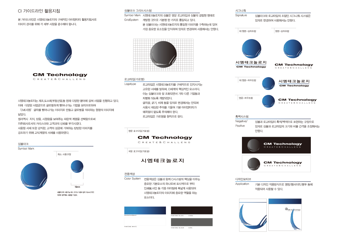 의 CM Technology 로고디자인 상세이미지