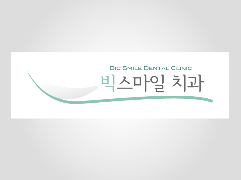 의 빅스마일치과병원 로고 제작 상세이미지