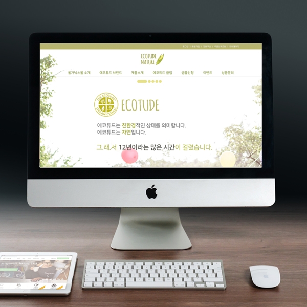 (주)오가닉스몰 웹/홈페이지 디자인 1위 수상작