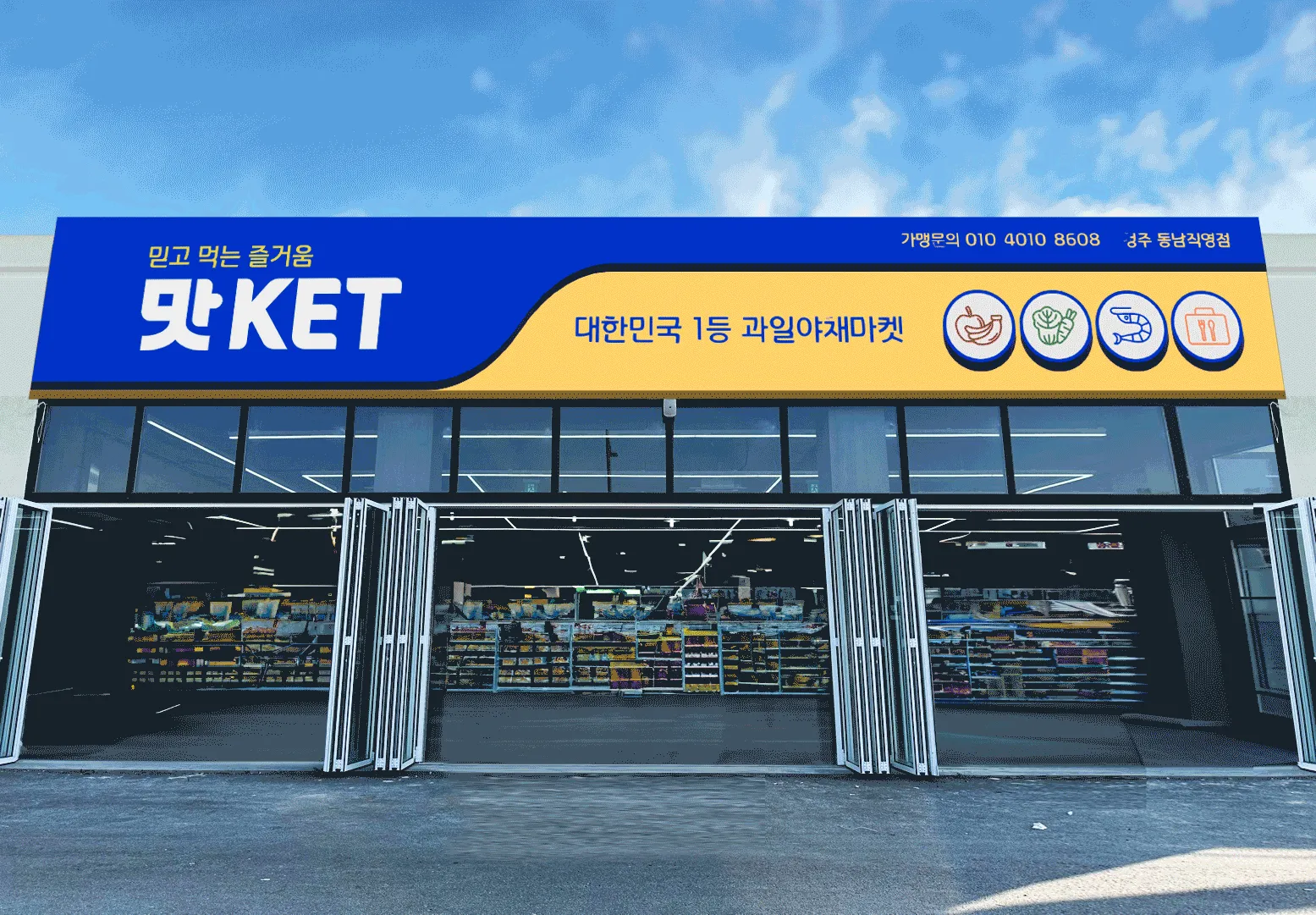 MMRG studio의 [80억 매출 기업]맛KET 간판 컨셉디자인 콘테스트(로고有) 상세이미지 9