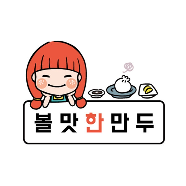 한만두식품 로고 디자인 1위 수상작