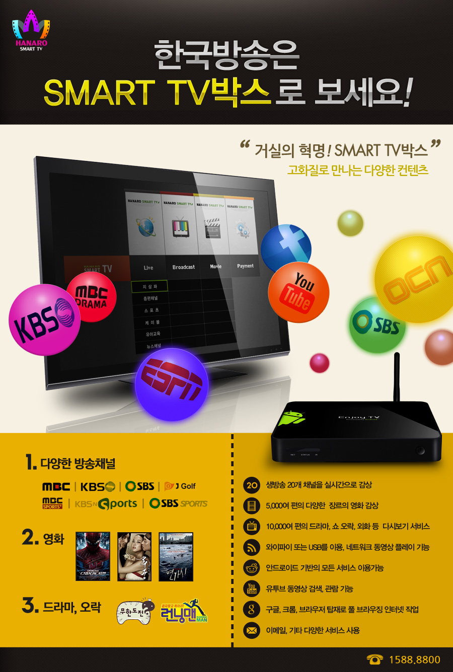 의 하나로 Smart TV 셋트박스 홍보포스터 디자인 상세이미지