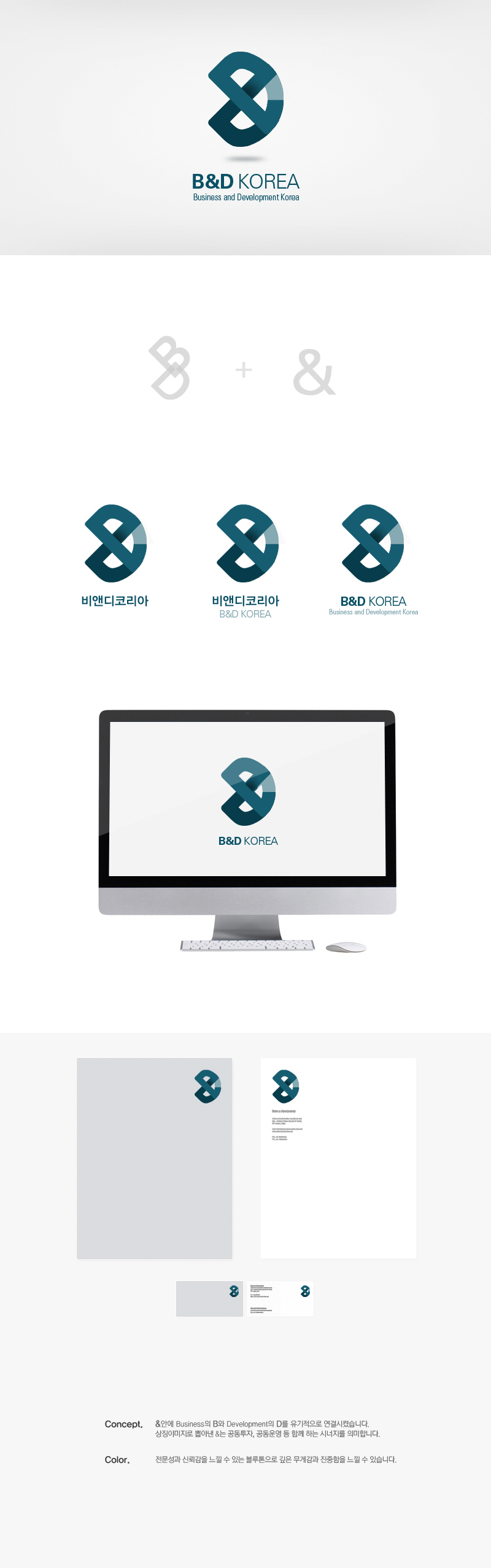 의 B&D Korea 로고 디자인 콘테스트 상세이미지