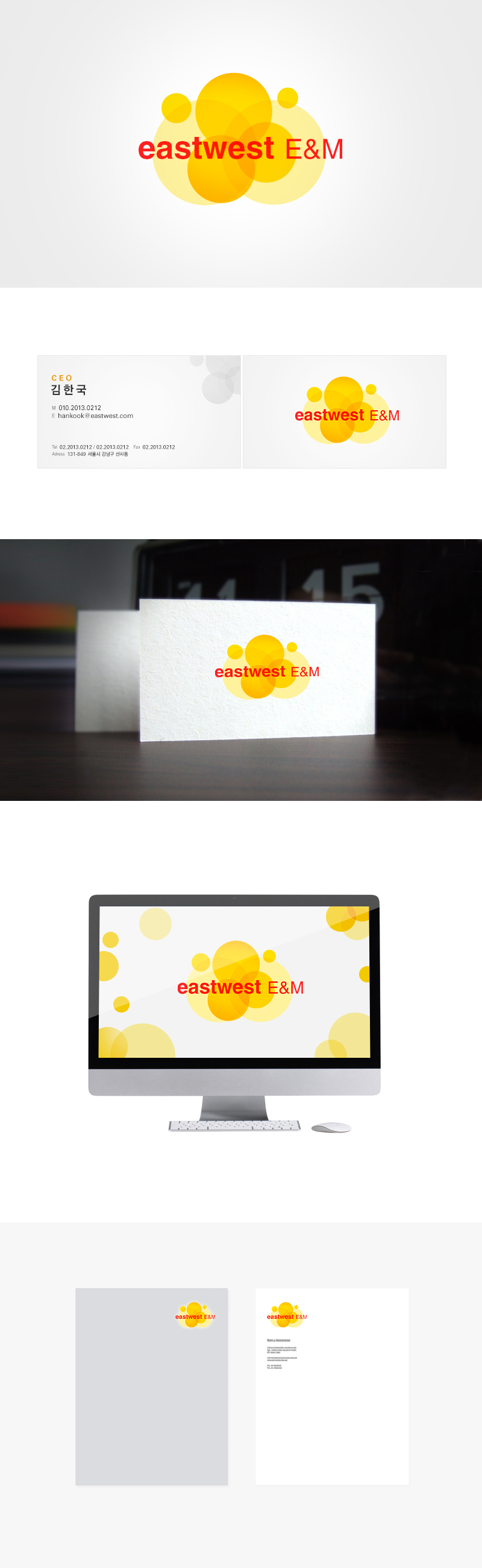 의 EastWest E&M 로고 공모전 상세이미지